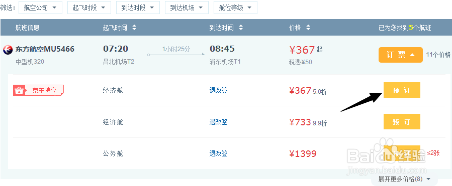 电脑怎么在网上订机票