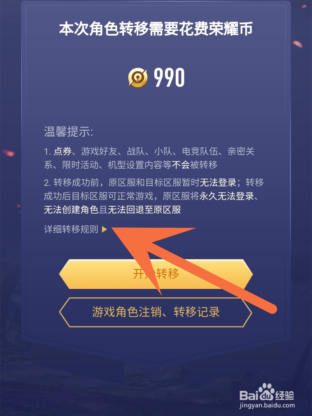 王者qq能转到微信区吗?