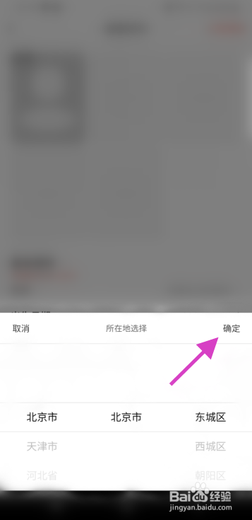 甜心蜜罐怎么修改所在地