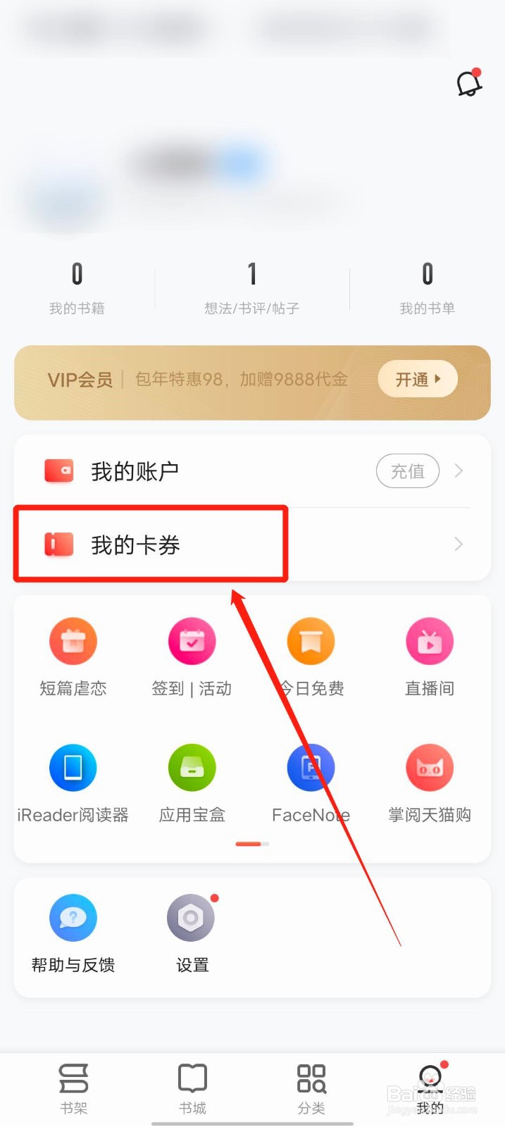 掌阅app怎么查看礼品卡兑换规则