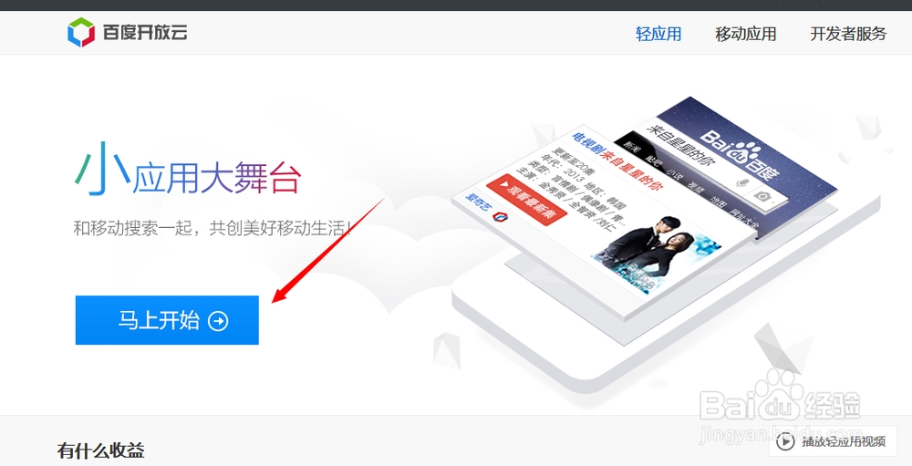 如何成为百度开发者 如何开通百度开放云