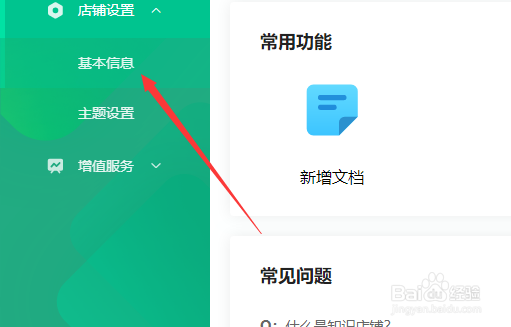 百度文库怎么修改知识店铺的名称