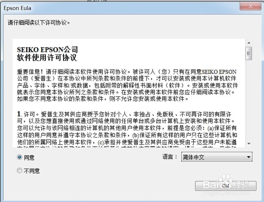 EPSON爱普生L1800驱动安装 教程