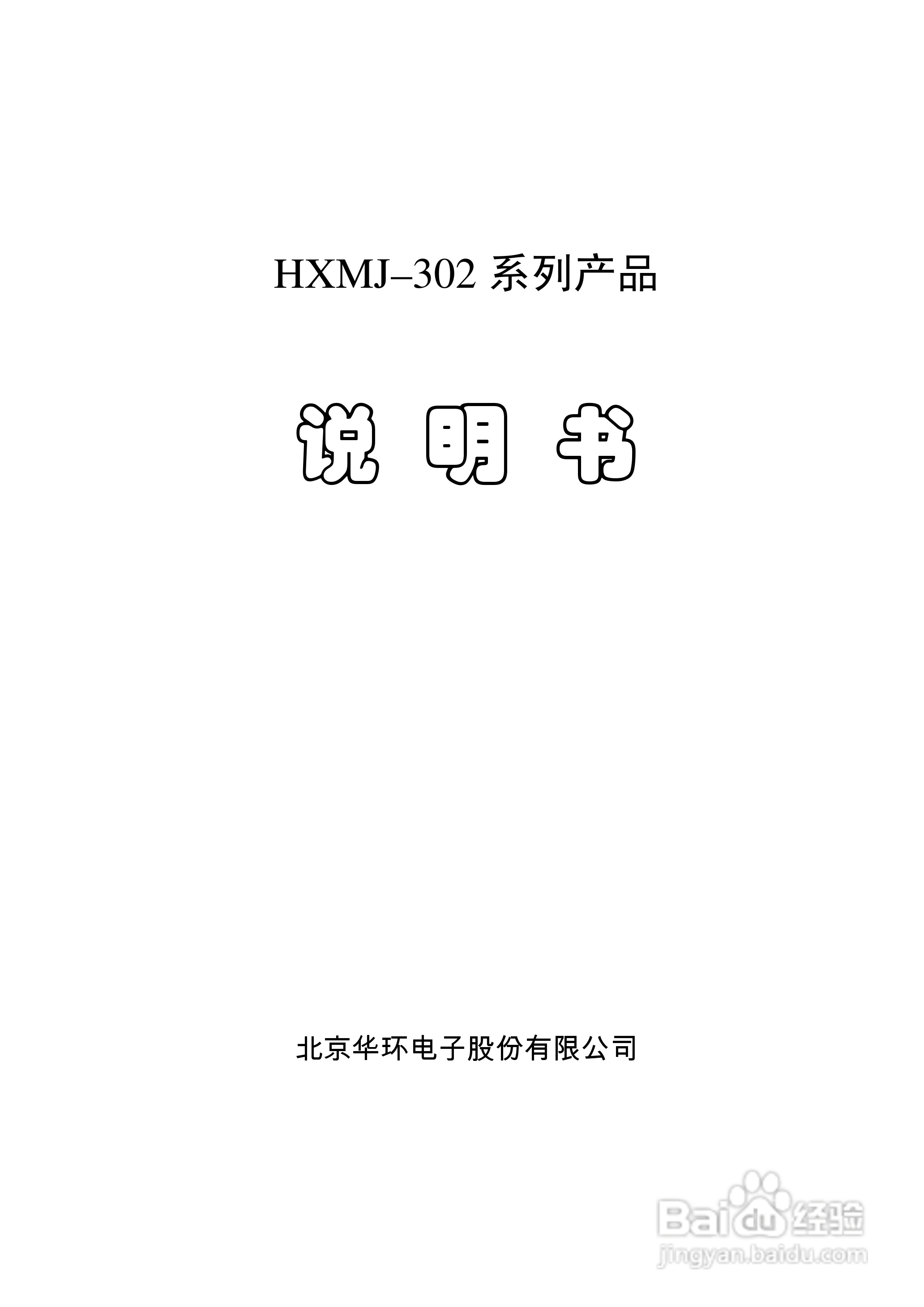 华环HXMJ-302-3路由器使用说明书