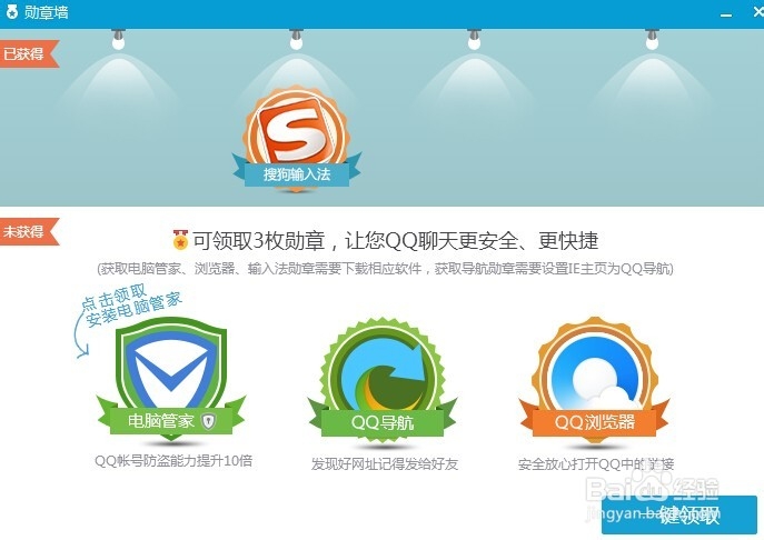 qq勋章墙在哪里打开 qq勋章墙在哪里点亮