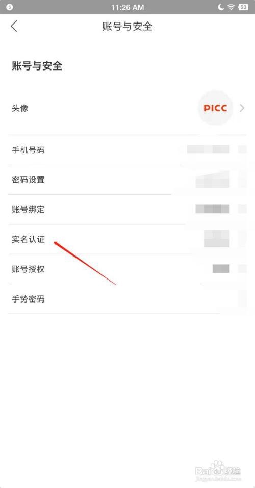 中国人保app怎么认证身份证