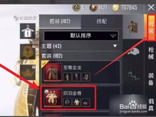 炽羽金尊怎么获得