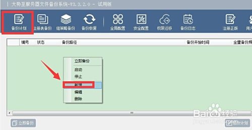 怎么把局域网电脑中重要资料定时备份到移动磁盘