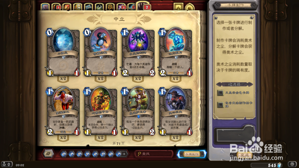 炉石传说怎样获得游荡恶鬼