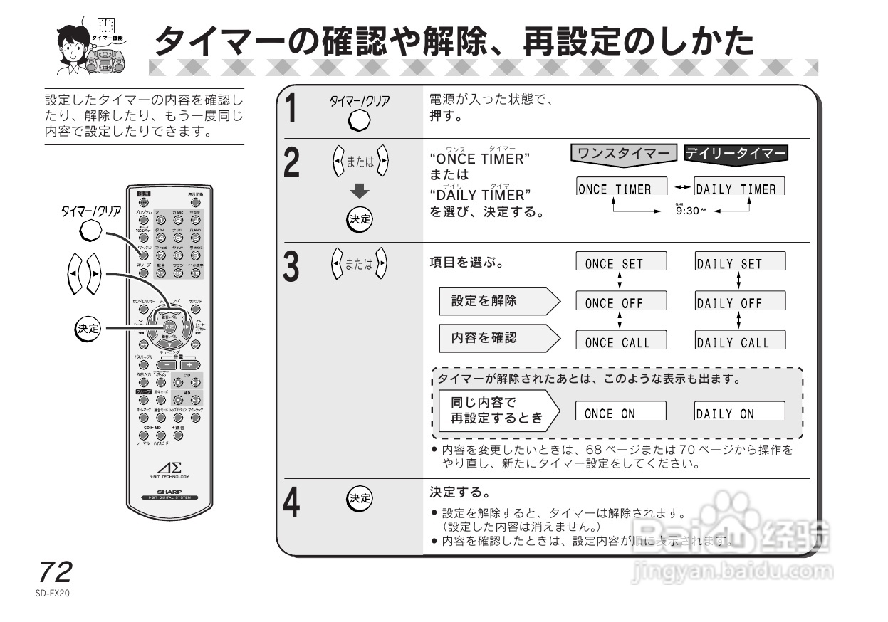 SHARP SD-FX20 CD/MD收音音响使用说明书:[4]
