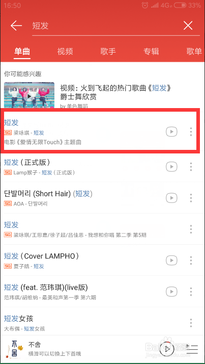手机网易云音乐怎么把歌曲设置成铃声