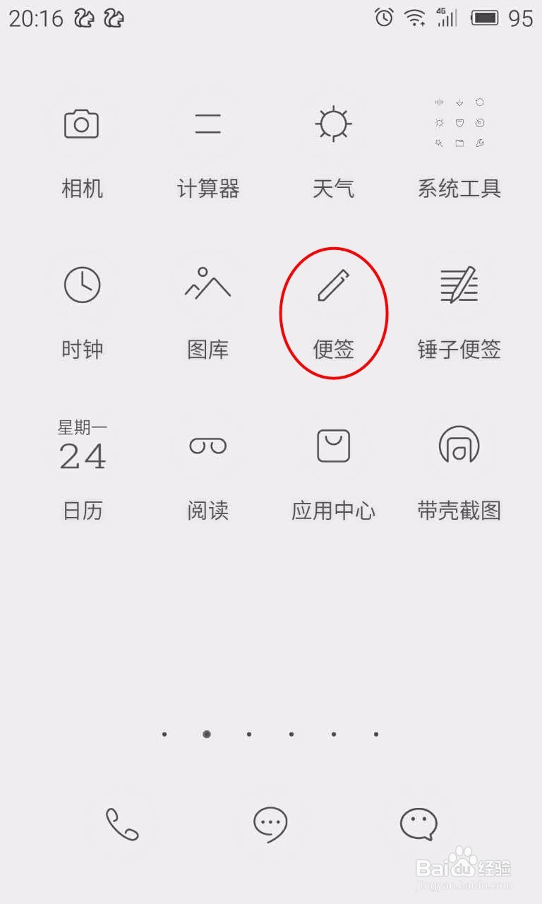 如何用Flyme便签制作漂亮精美的长微博图片