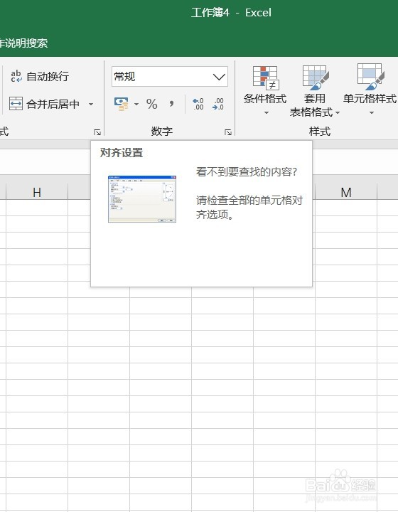 excel2016字体如何添加上标