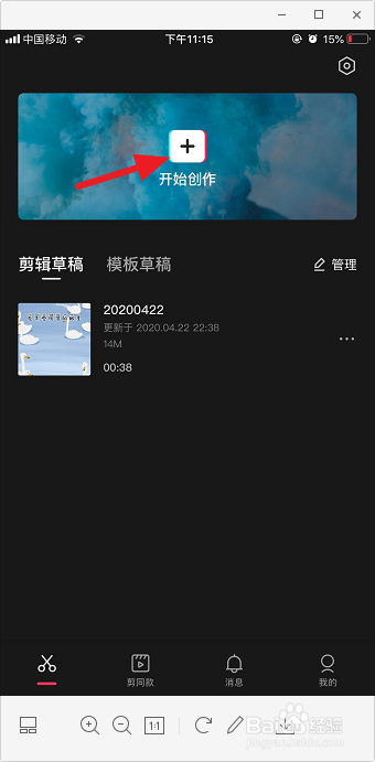 剪映怎么让图片向左滑动