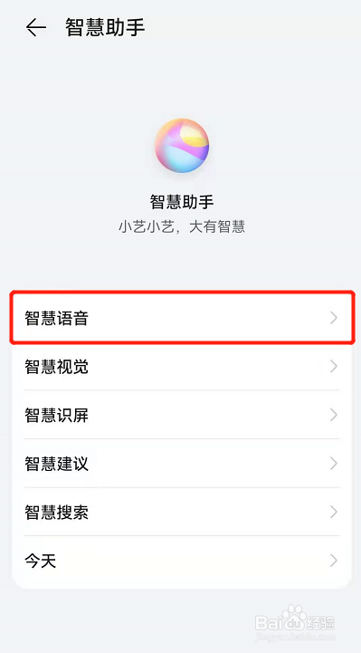 鸿蒙系统怎么改小艺声音?