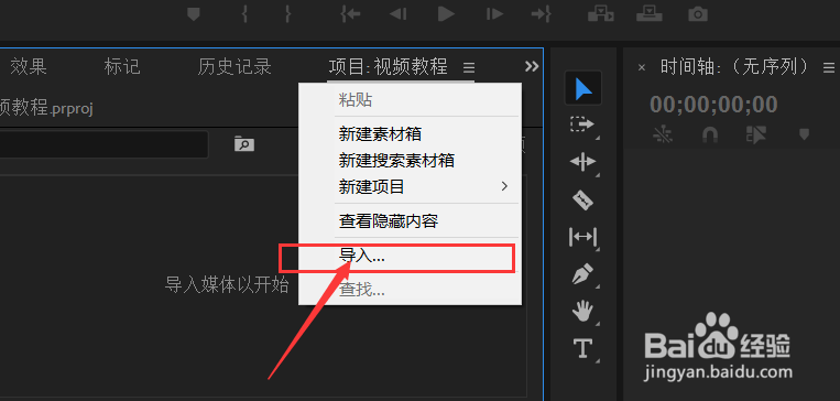 pr如何快速导入素材？