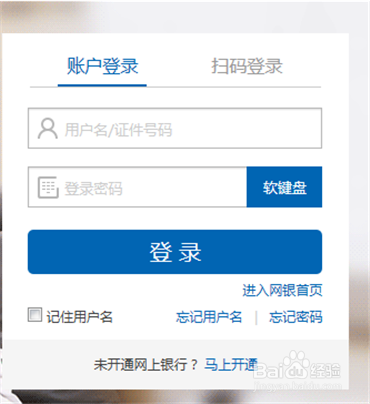 个人网上银行忘记密码找回方法