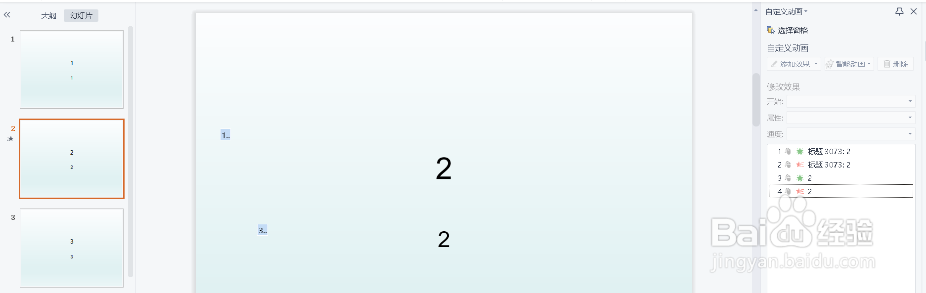 如何快速删除ppt所有动画