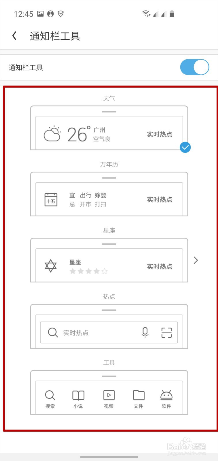 怎样开启UC浏览器的通知栏工具