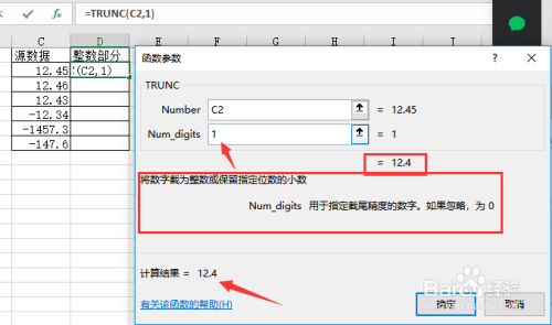 Excel中将数字进行截取返回指定小数位