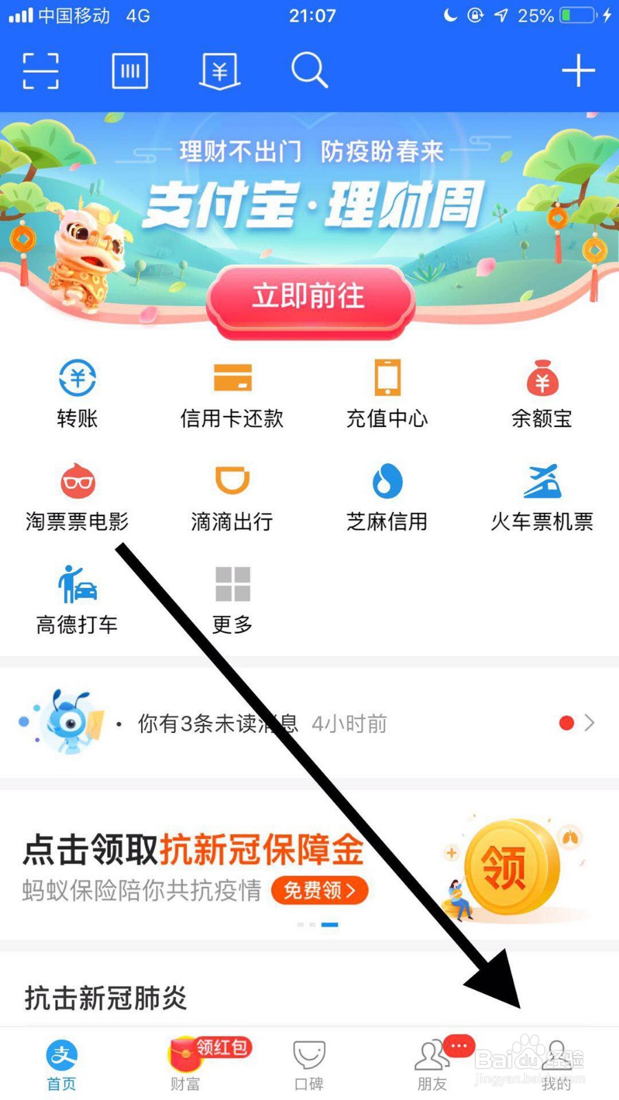 手机支付宝如何开启可能认识的人功能