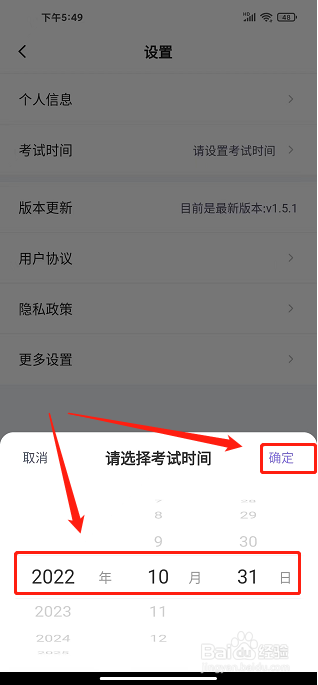 高职单招考试聚题库APP怎么设置考试时间