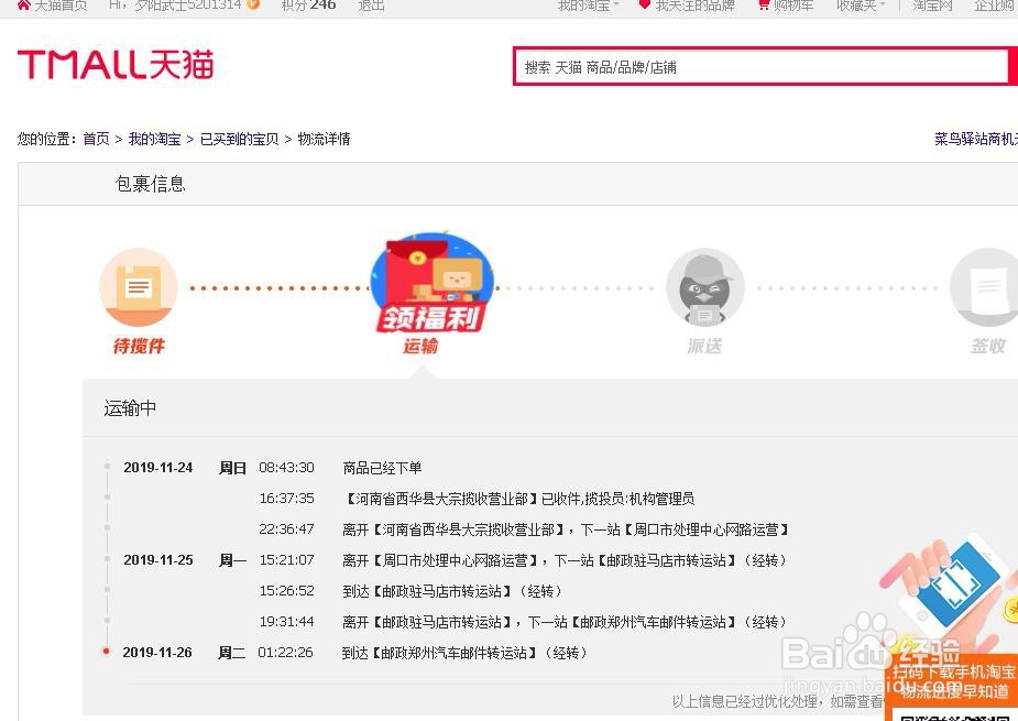 如何在淘宝查看物流信息?