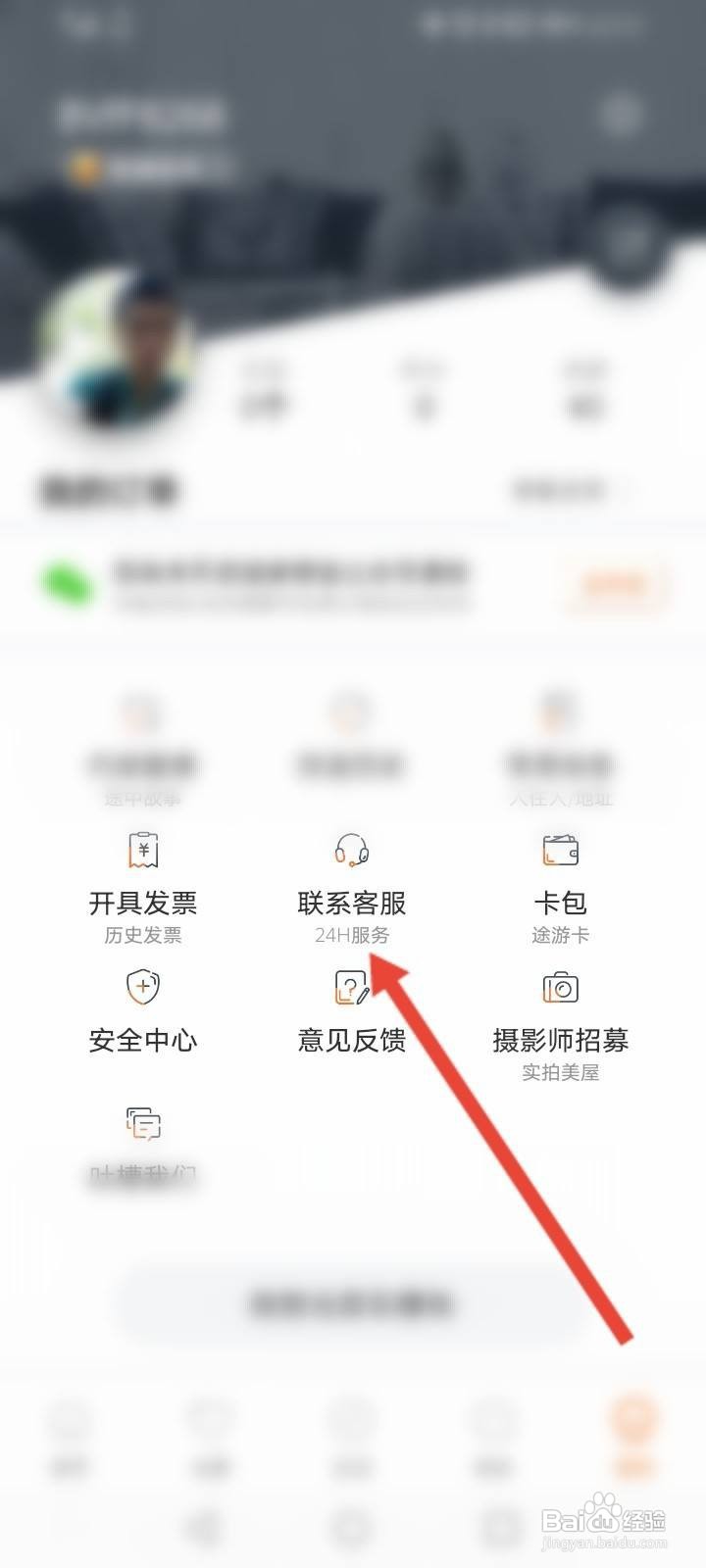 途家民宿怎么转人工客服