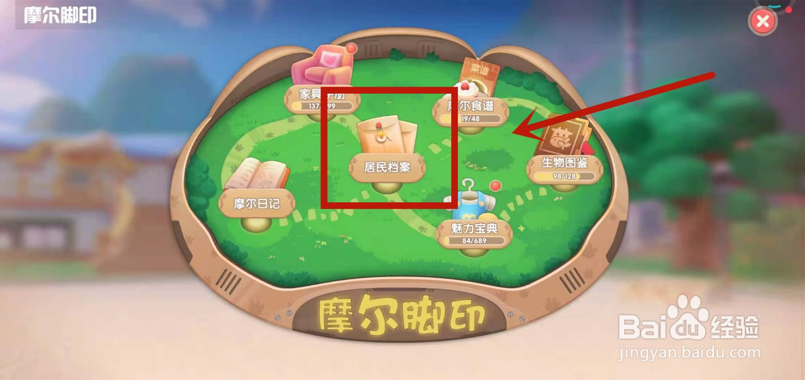 摩尔庄园艾米喜欢什么礼物