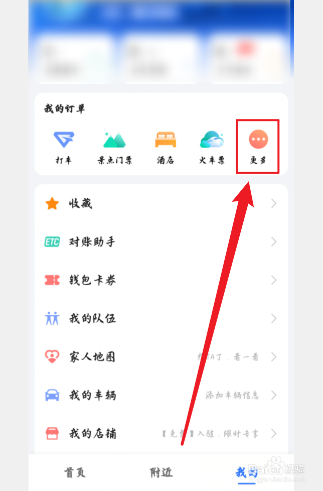 高德地图飞机订单在哪