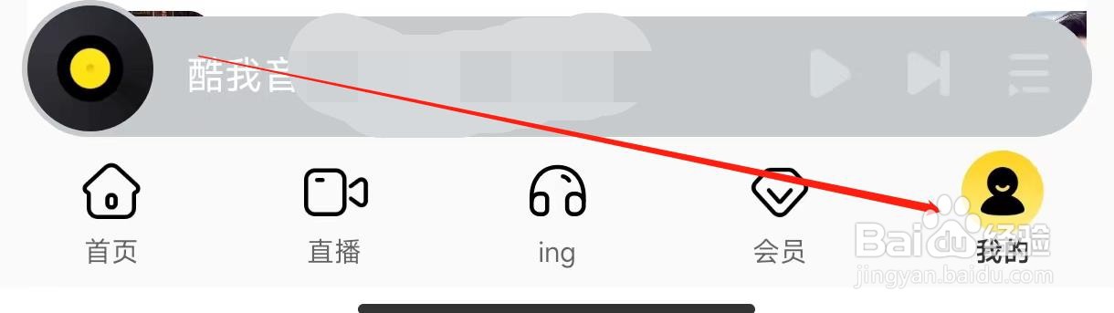 酷我音乐开启仅WiFi联网