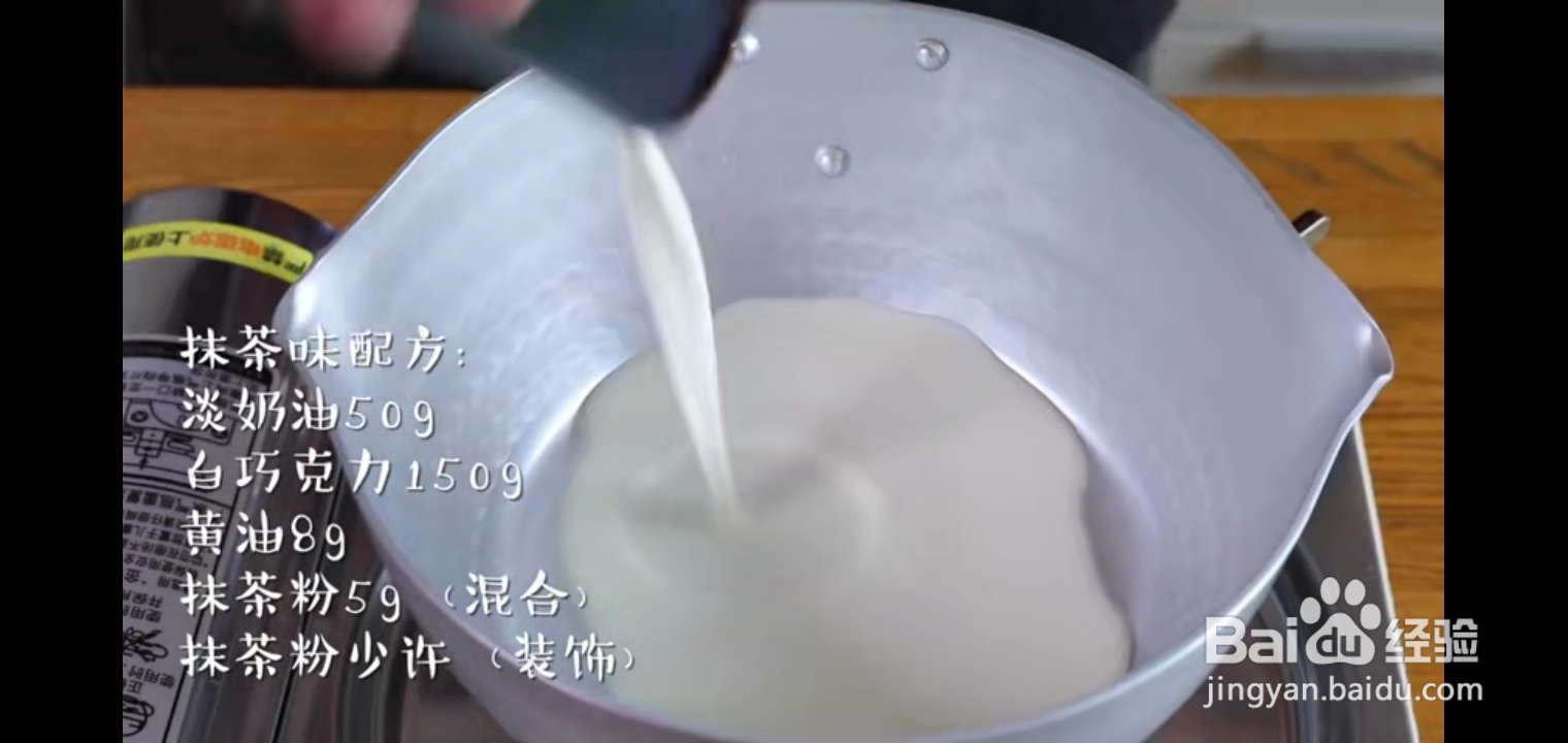 七夕抹茶生巧怎么做
