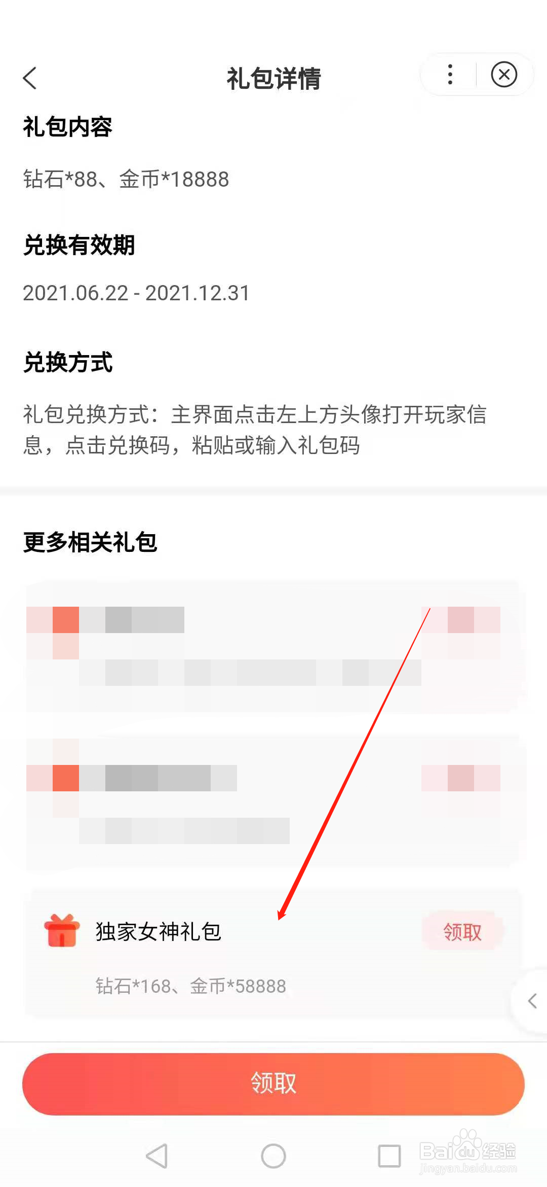 内置58888个女神礼包兑换码以及兑换方式