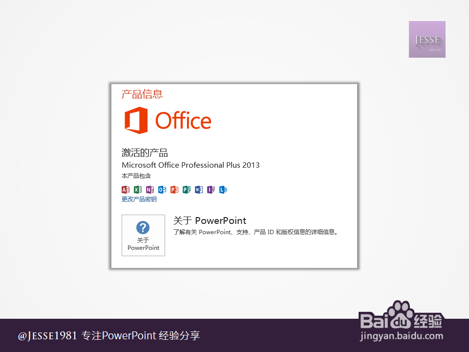 Office2013安装超详细攻略：[2]激活篇