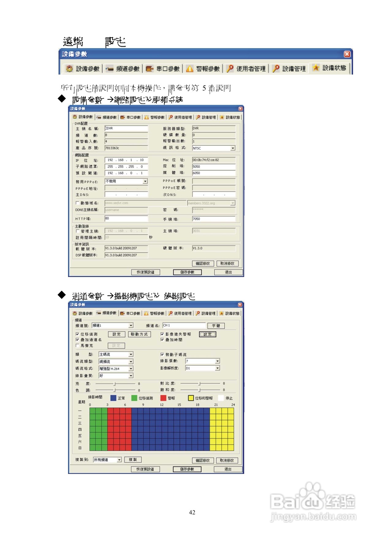 声宝DR-S0852数位录放影机使用说明书:[3]