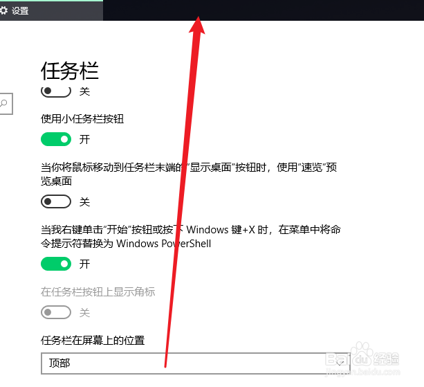 Windows 10-如何设置或隐藏桌面的任务栏?