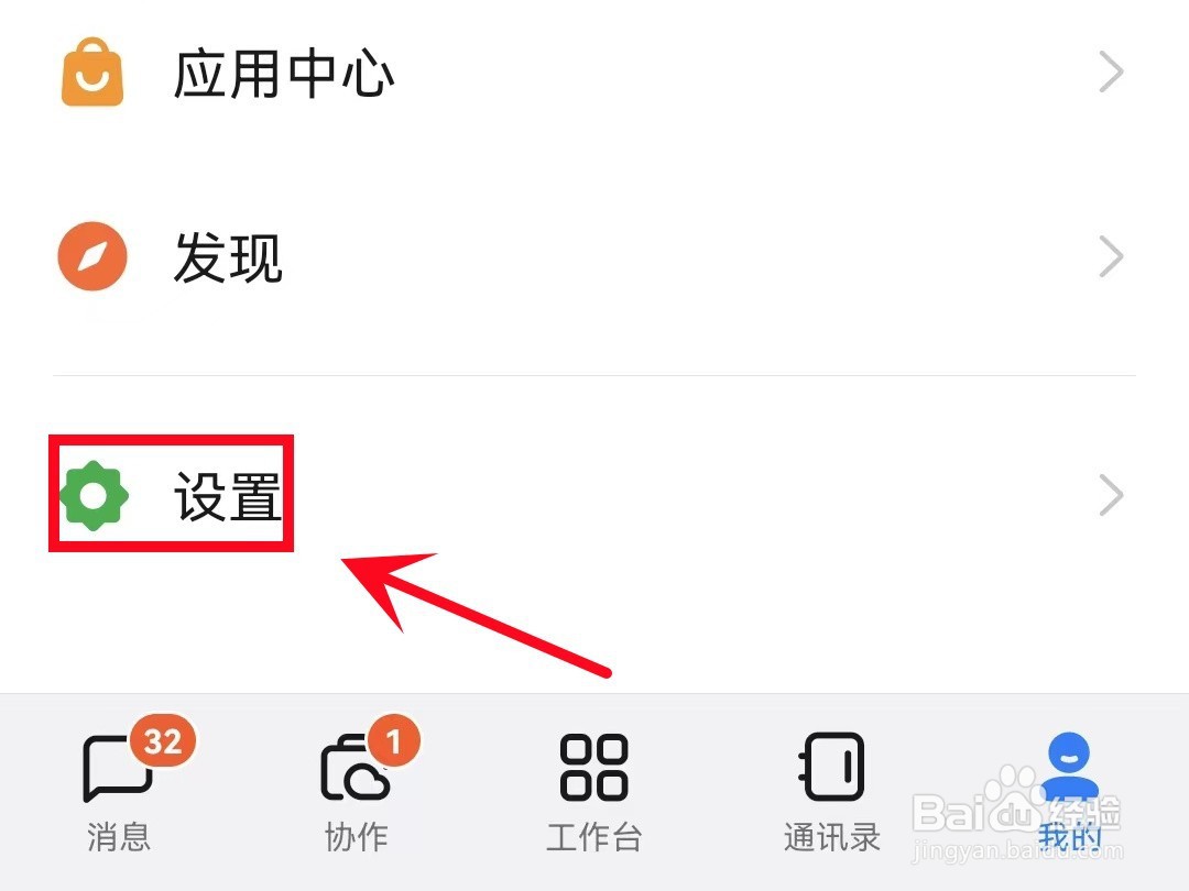 怎样设置钉钉密聊私密等级