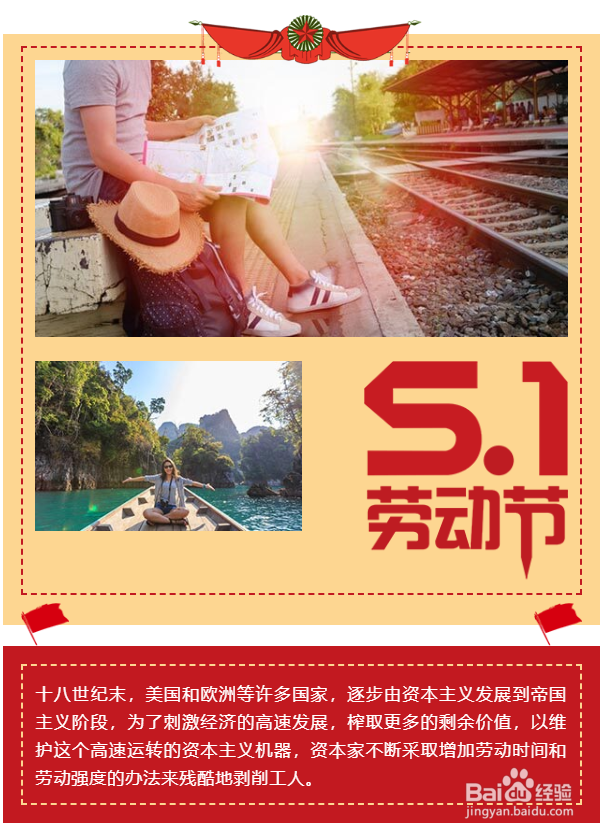 五一相关的微信公众号图文排版有哪些技巧？