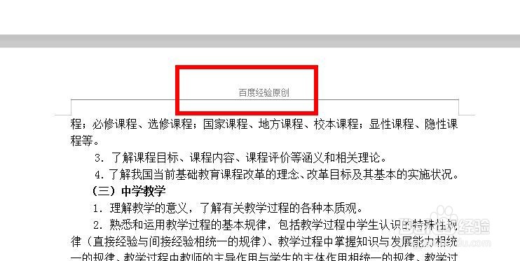 WPS怎么插入页眉？