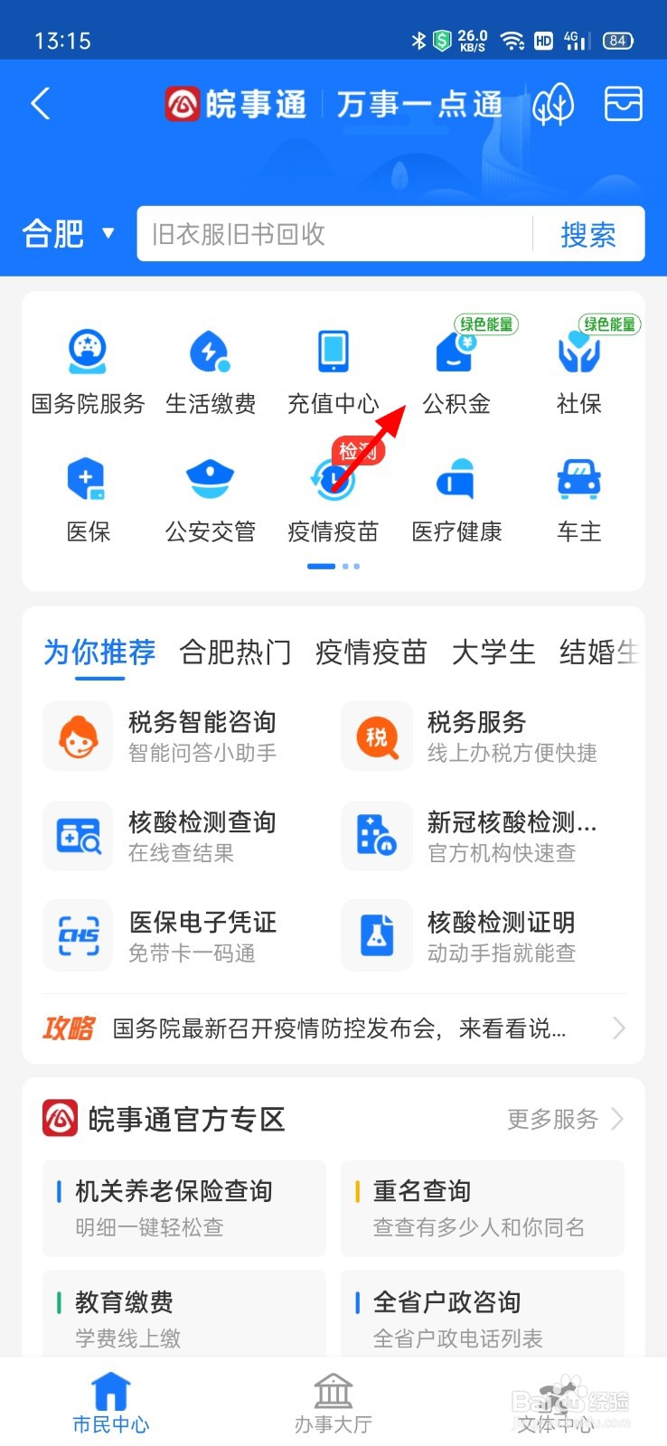 公积金个人代码在哪里能查到