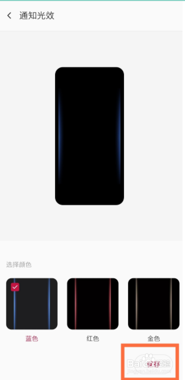 一加Ace Pro怎么设置跑马灯通知光效