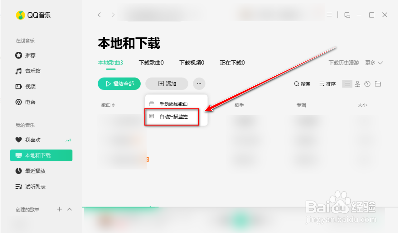 QQ音乐如何扫描添加所有的音频格式