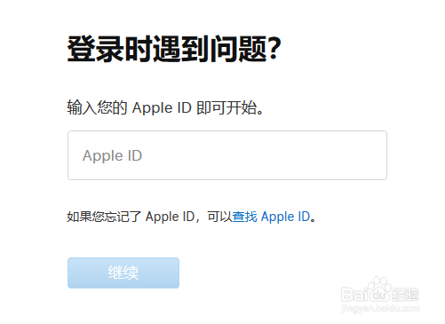 iPhone手机Apple ID登录不了怎么办
