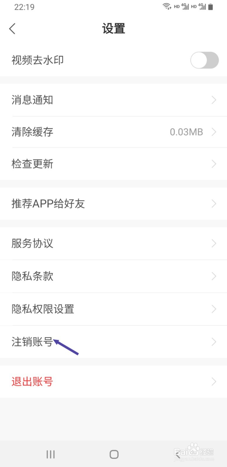 魔力相册如何注销当前账号