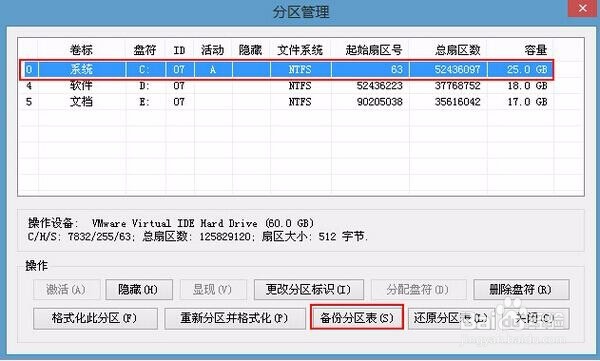 u深度pe系统分区表如何进行备份