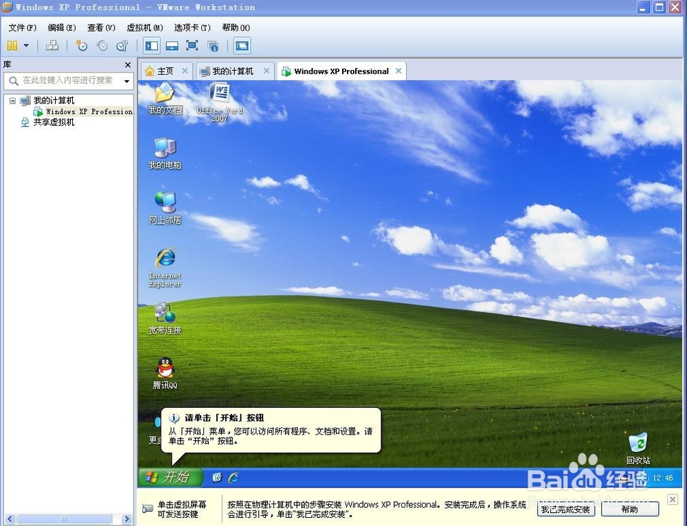 vmware虚拟机如何安装XP系统