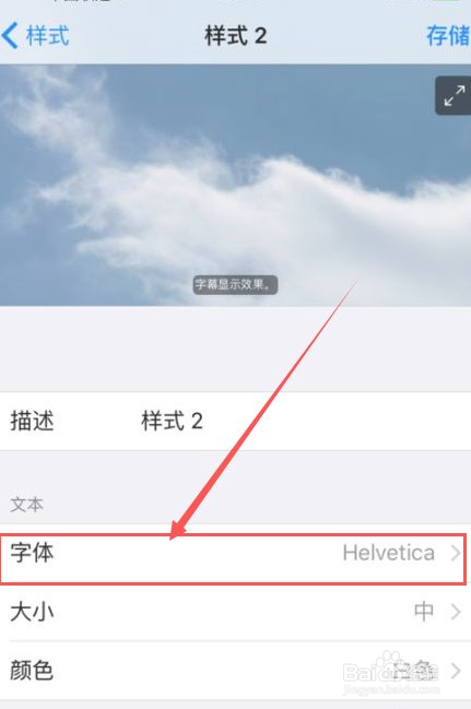 苹果12字体怎么改字体样式