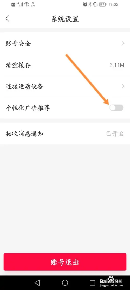 马拉马拉如何开启个性化广告推荐功能