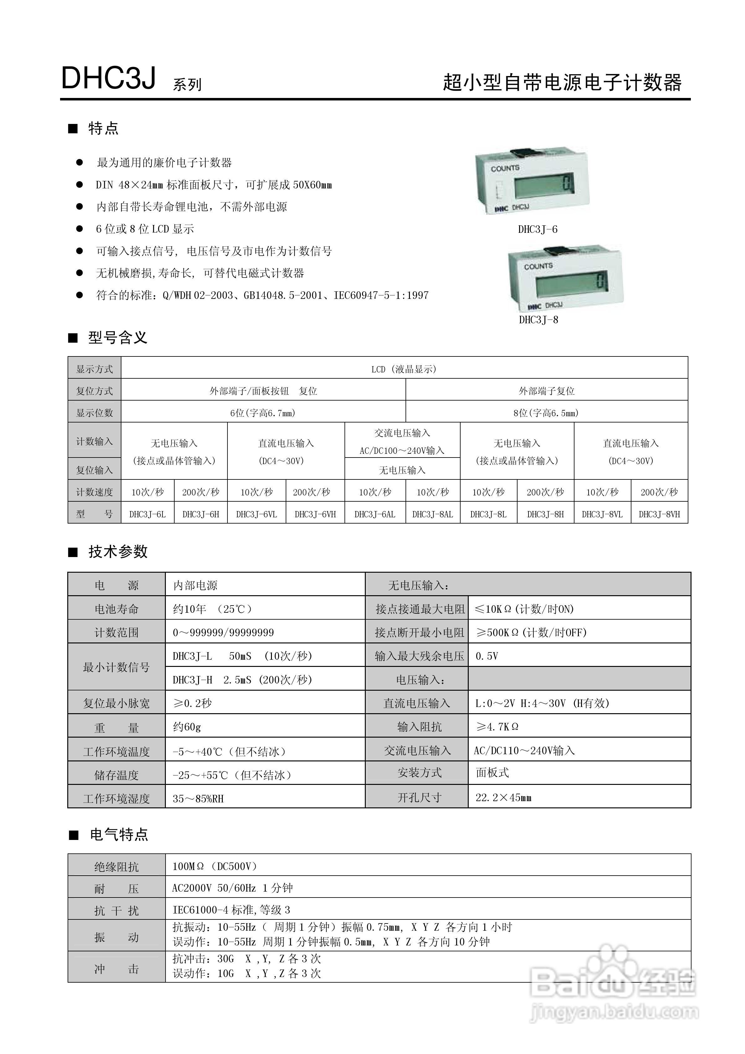温州大华DHC3J累计计数器说明书
