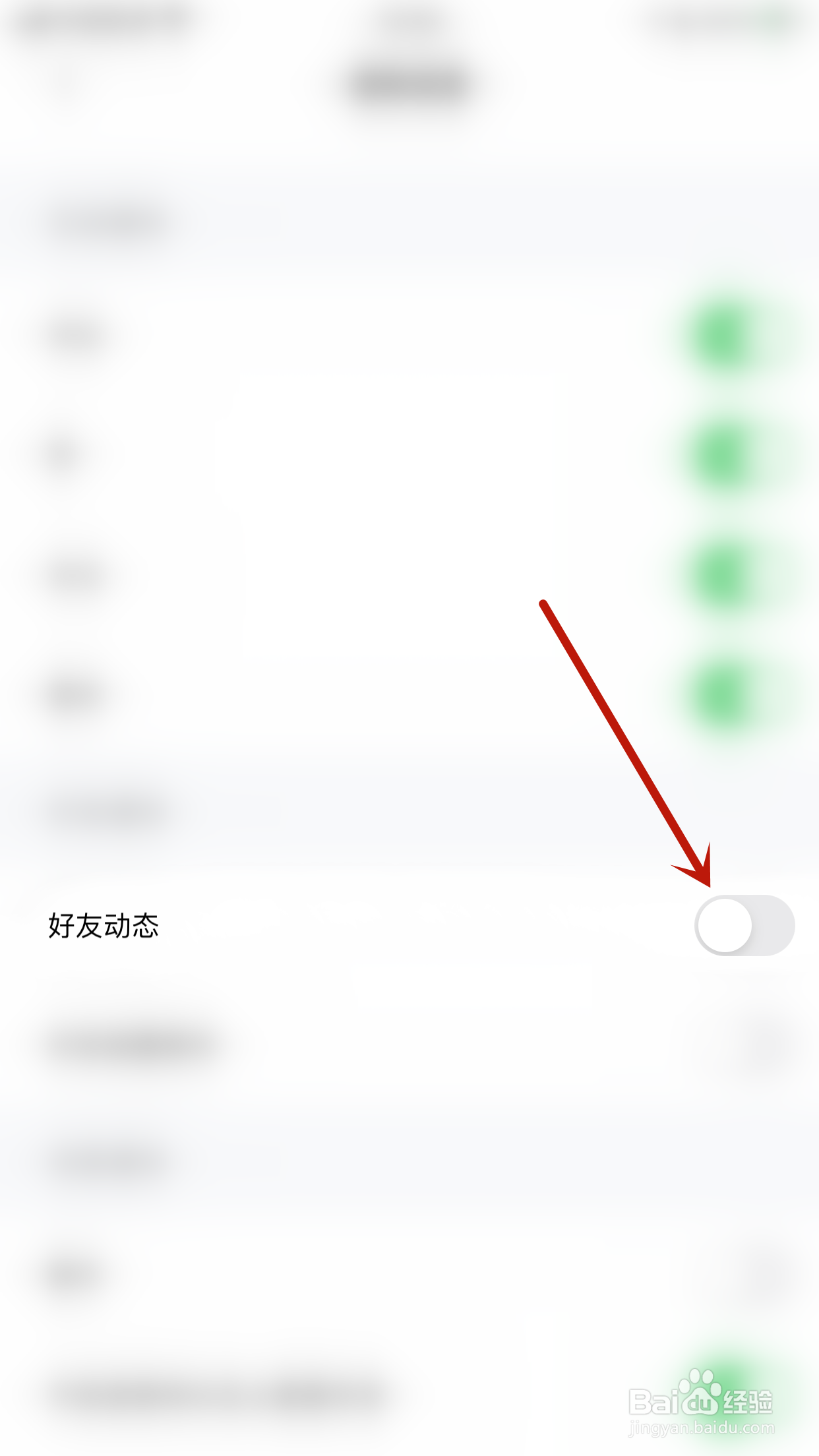 哈尼如何开启好友动态